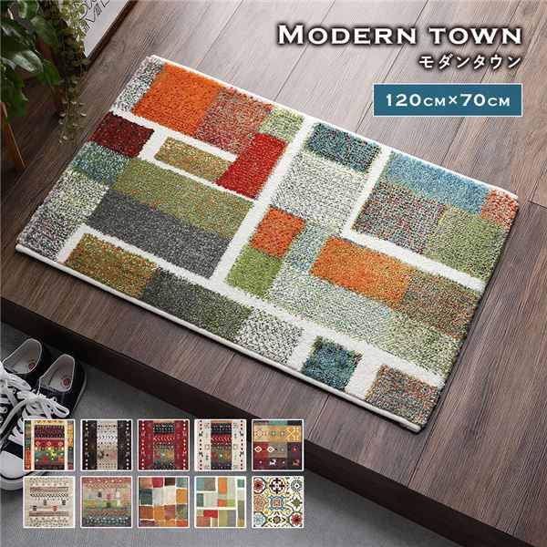 玄関マット 約70x120cm モダンタウン トルコ製 ウィルトン織り 抗菌 防臭 消臭機能