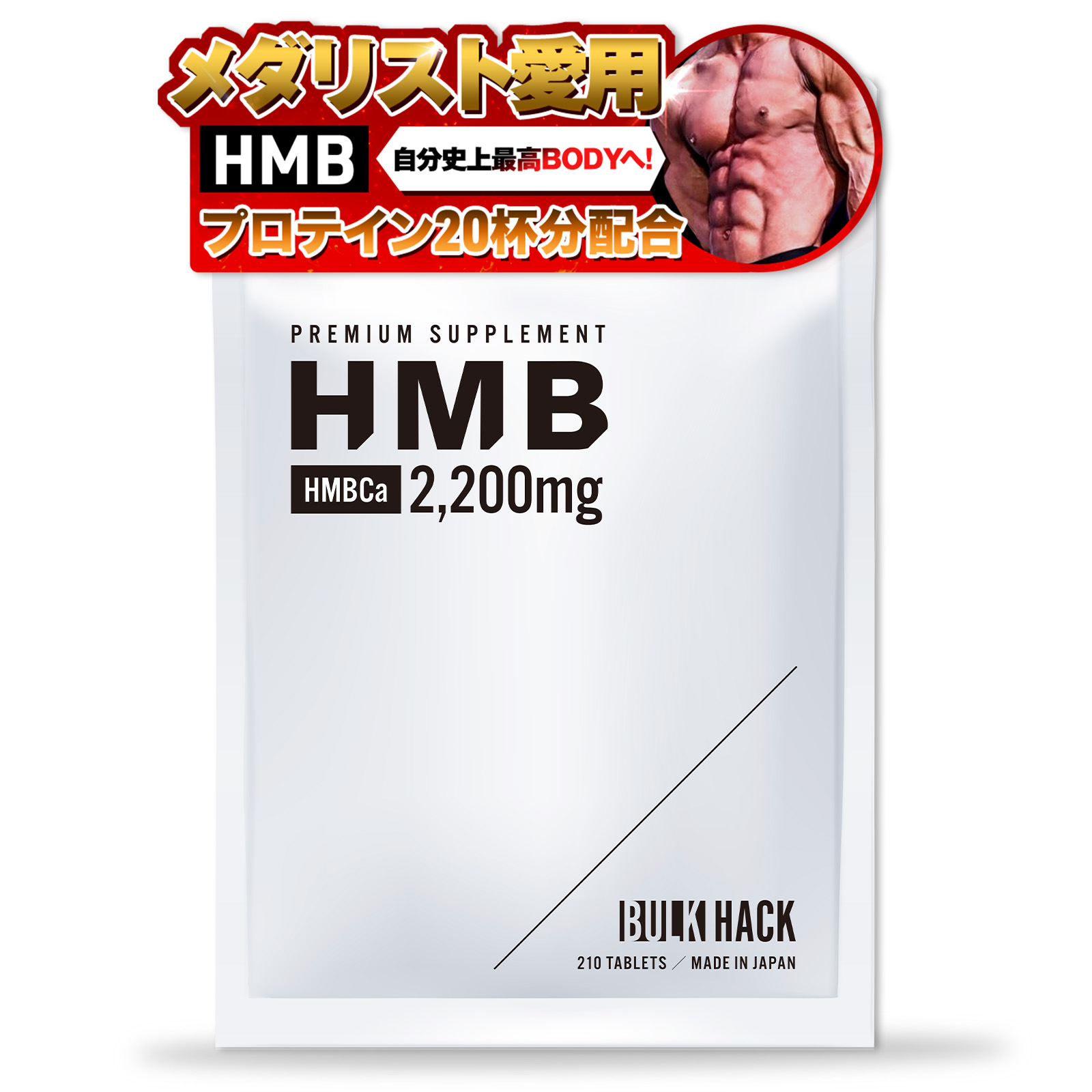 Qoo10] 【 業界最大級 HMB 66,000mg