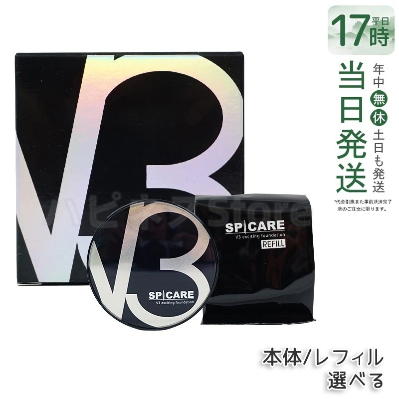 【 LOT番号付 本体+レフィル】 スピケア V3エキサイティングファンデーション 15g 本体 + レフィル SPICARE 韓国コスメ