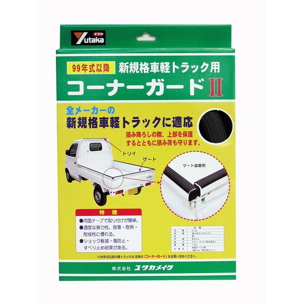 S-32 ゴム 軽トラック用コーナーガードII (内幅約25mm 長さ約6.5m) メーカー直送
