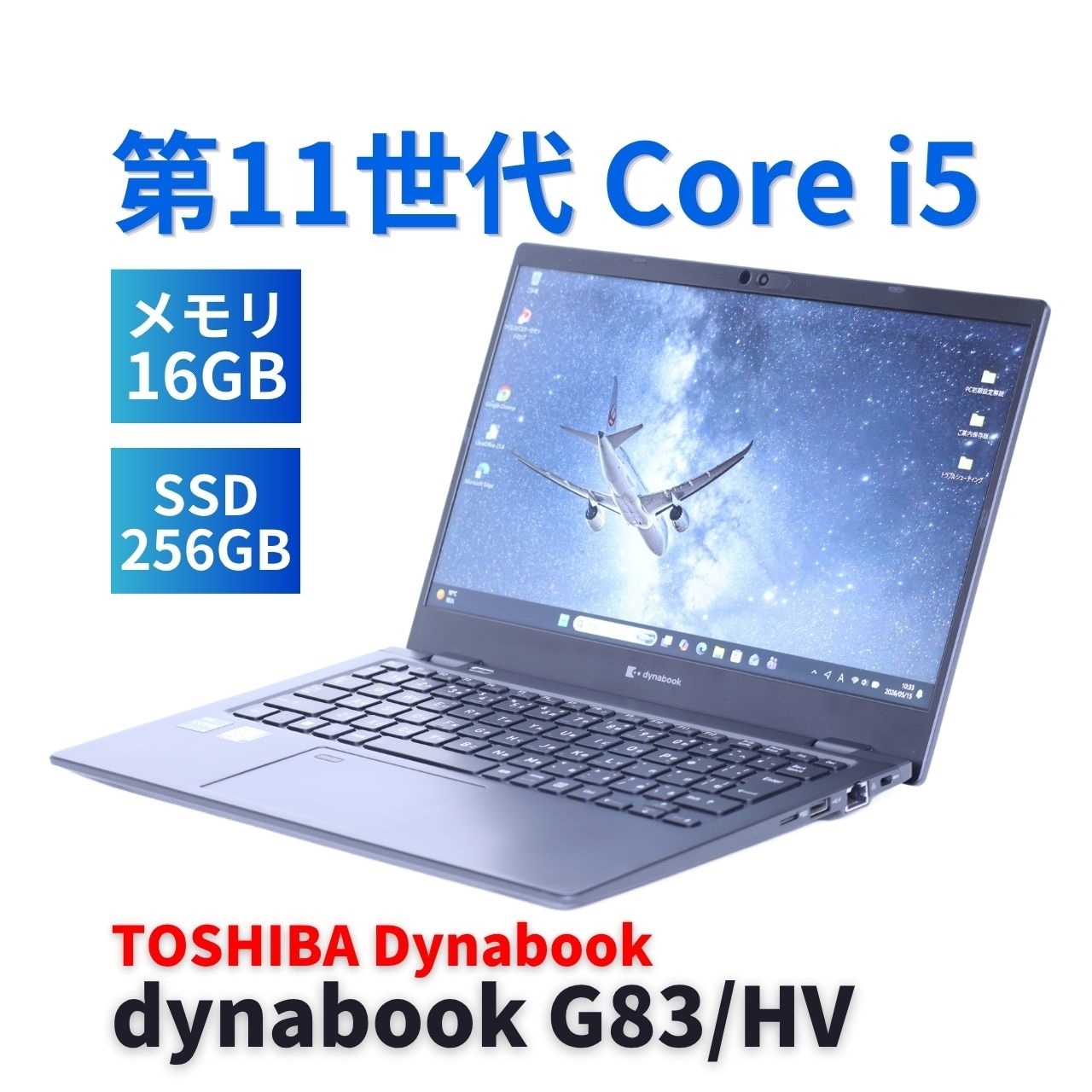 即配 良好品 2022年快速モデル 11世代Corei5 dynabook G83/HV i5-1135G7 16G 256G 13.3FHD Wi-Fi6 Office リカバリ AAA評価