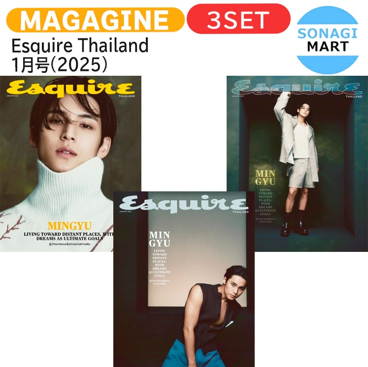 国内発送 Esquire Thailand 1月号(2025) 3種セット 表紙 SEVENTEEN MINGYU / タイ雑誌