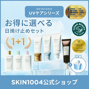 Qoo10] SKIN1004 【公式】【選べる1+1日焼け止め特集】ヒ