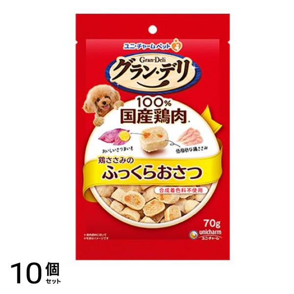 グラン・デリ おやつ 鶏ささみのふっくらおさつ 70g 10個セット