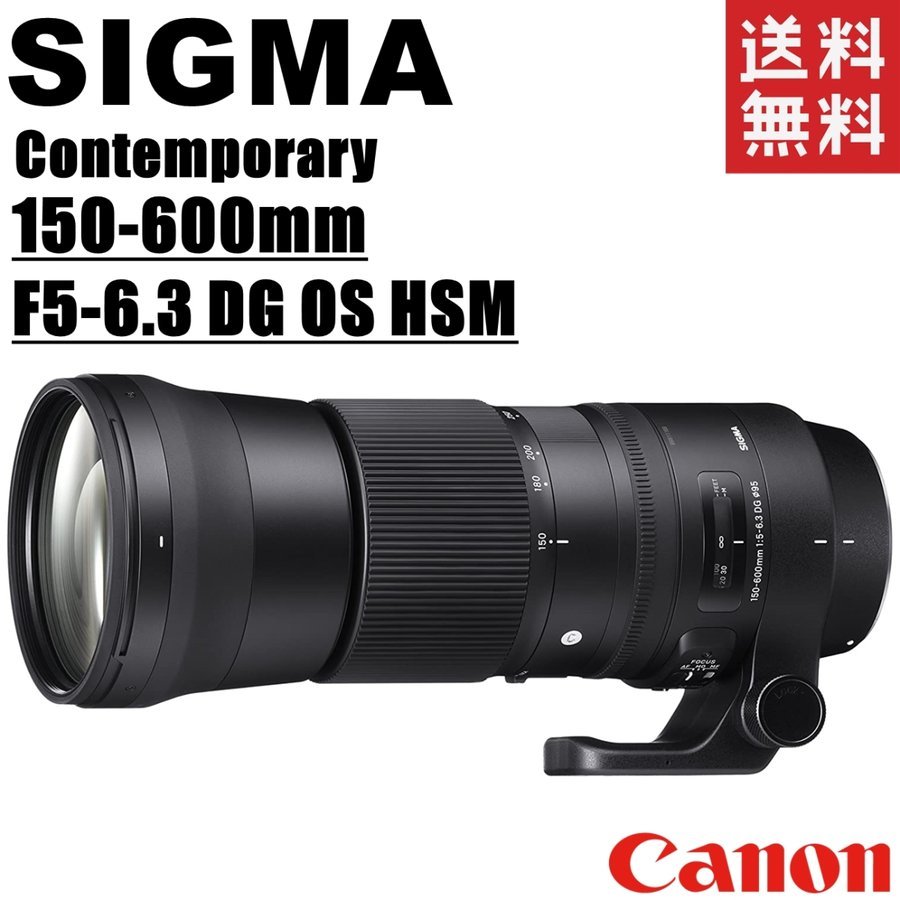 150-600mm F5-6.3 DG OS HSM キヤノン用 超望遠 レンズ カメラ 中古
