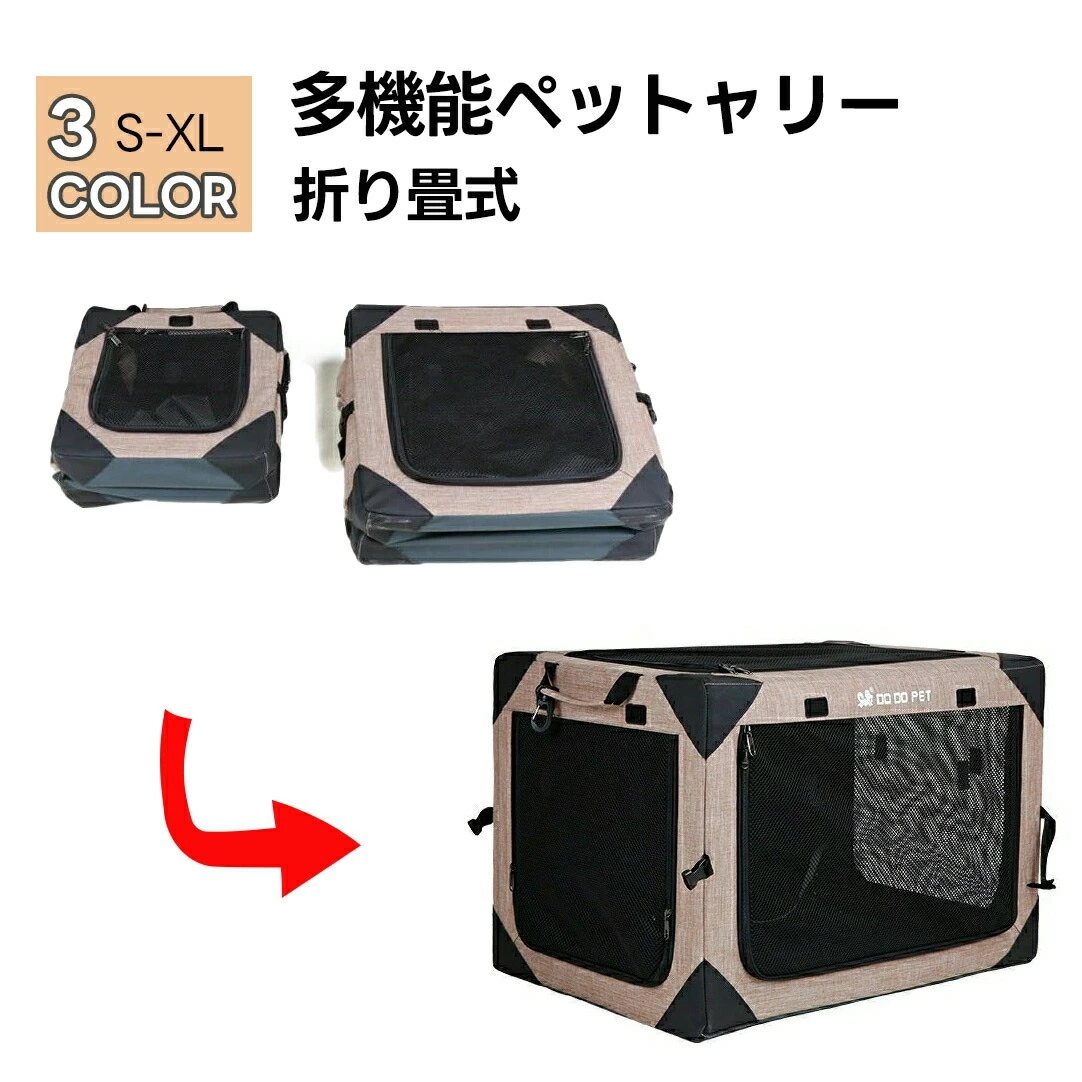 【人気商品】折りたたみキャリー 多機能 ペットキャリー ソフトクレート ソフクレート 猫 犬 車用 ドライブボックス キャリーバッグ 小型犬 中型犬 大型犬 折り畳み式 折りたたみ ポータブルケージ