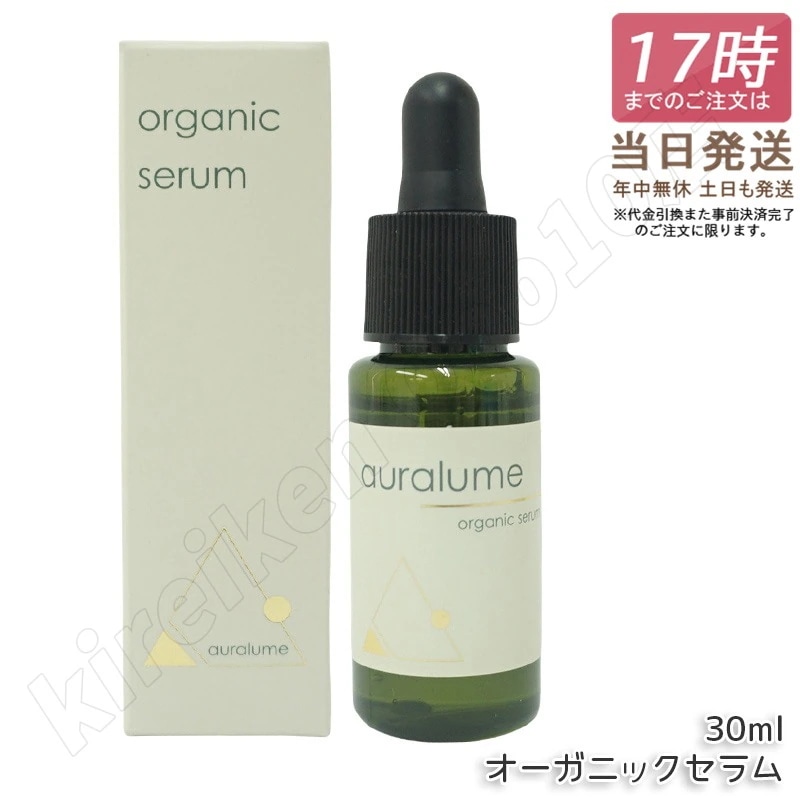 REVI ルヴィ アウラルーム オーガニックセラム 30ml auralume by REVI 美容液 基礎化粧品 フェイシャルケア ホームケア ホームエステ 銀座ロッソ ROSSO