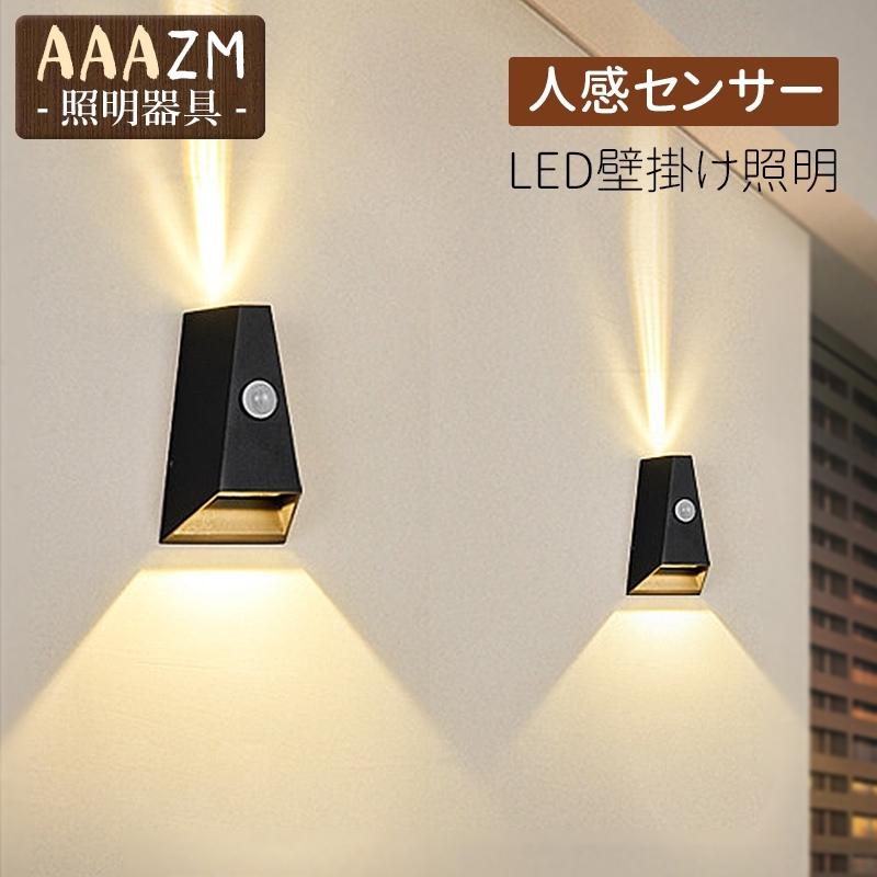 玄関外灯 LED 人体感知 センサーライト おしゃれ 北欧 ブラケットライト 壁掛け 屋外照明器具 防水 防雨 2面発光 ポーチライト 階段 庭園 ガーデン 門柱 表札灯