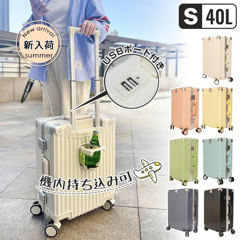 【メガ割り】本日限定収納ポーチ8点セット無料同梱 スーツケース 機内持ち込み TSA 軽量 大型 2泊3日 キャリーバッグ USBポート カップホルダー フック付き 静音 キャリーケース 出張