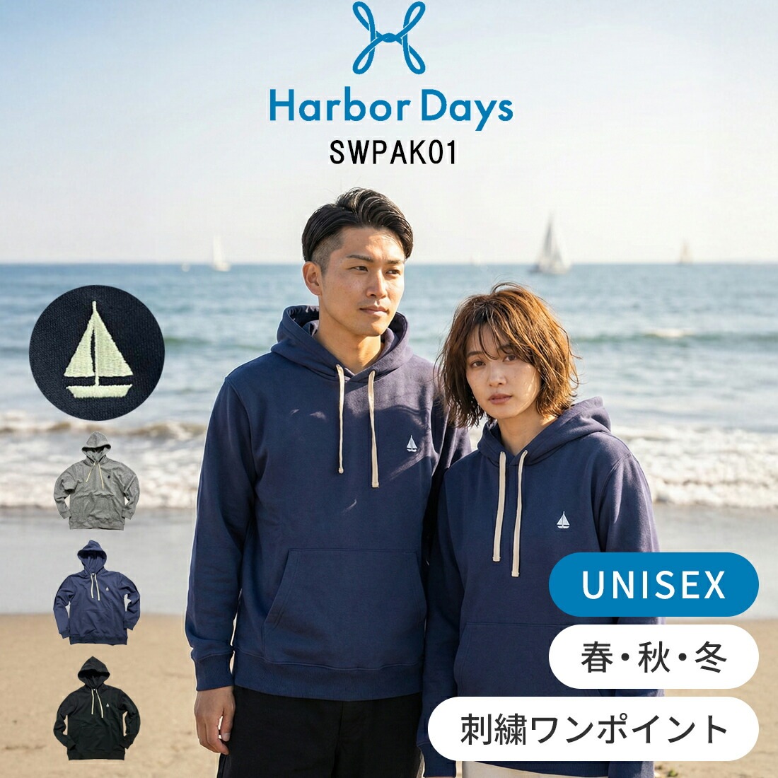 Harbor Days スウェットパーカー 長袖 メンズ オリジナル シンプル SWPAK01