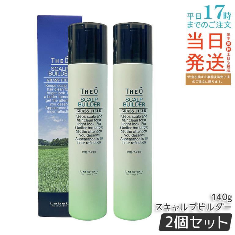 【2個セット】ルベル ジオ スキャルプビルダー スキャルプエッセンス SB 140g