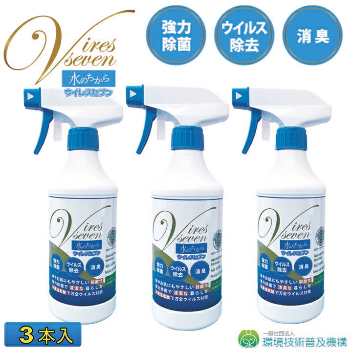 次亜塩素酸水 スプレー 携帯用 500ml ３本セット 除菌スプレー ウイルスセブン 100p