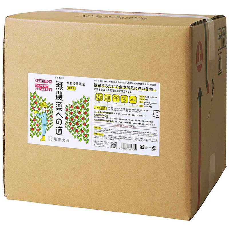 環境大善　環境大善 無農薬への道 農業用 18L 環境大善 　H-MN-18L