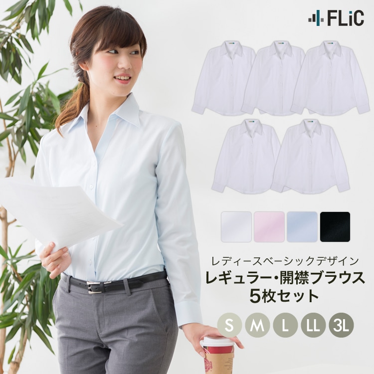 ブラウス シャツ 5枚セット レディース 長袖 レギュラーカラー ワイシャツ la-01-5set [送料無料]シャツ・ブラウス