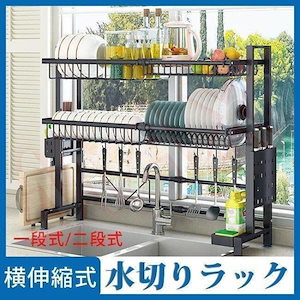 水切りラック スリム 水切りかご 伸縮 シンク上 流し台上 食器ラック 収納ラック キッチンラック 置物ラック スレス製 食器棚