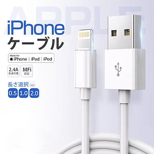 2本セット iPhone 充電 ケーブル mfi認証 2m 1m 0.5m 長い 短い シリコンケーブル 急速充電器 USB A 充電ケーブル 純正品質 ライトニングケーブル 充電コード 充電器 ケー