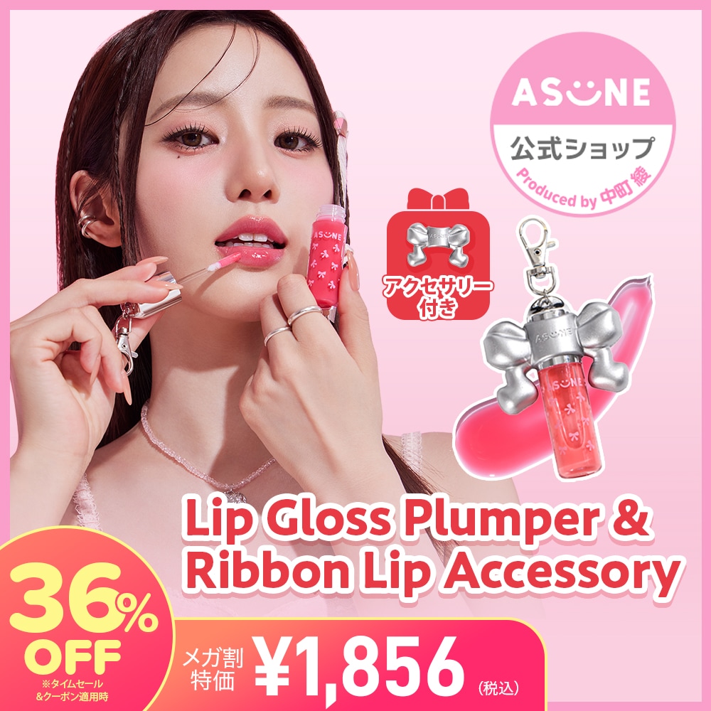 Qoo10] ASUNE メガ割 リップグロスプランパー&リップア