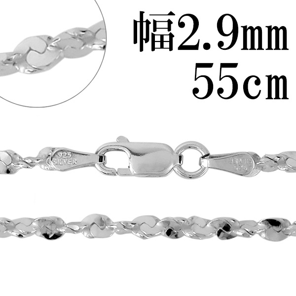 シルバーチェーン ネックレス チェーン カットスエッジツイストチェーン 幅約2.9mm 55cm 9,825円