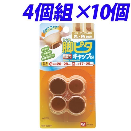 イステーブル脚用 脚ピタキャップ 丸角兼用Sサイズ 4個組10個