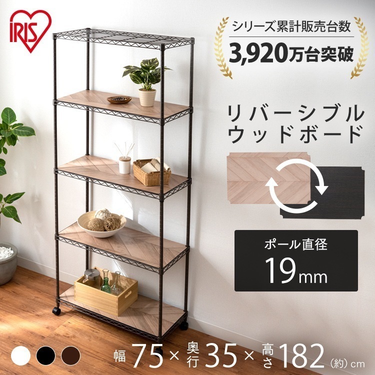 【公式】カラーメタルラック ウッドボード付き 衣類収納　小物収納　ラック　おしゃれ　CMM-75185B ホワイト ブラック ブラウン カラーメタ メガ割