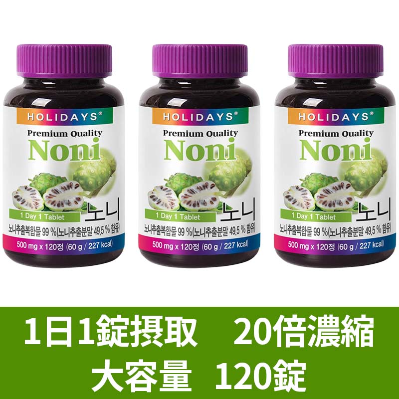 [3個]ノニサプリ 120錠 大容量 20倍濃縮 ノニエキス ノニジュース ノニ トナー クリーム 化粧水 洗顔 エナジー 5,051円