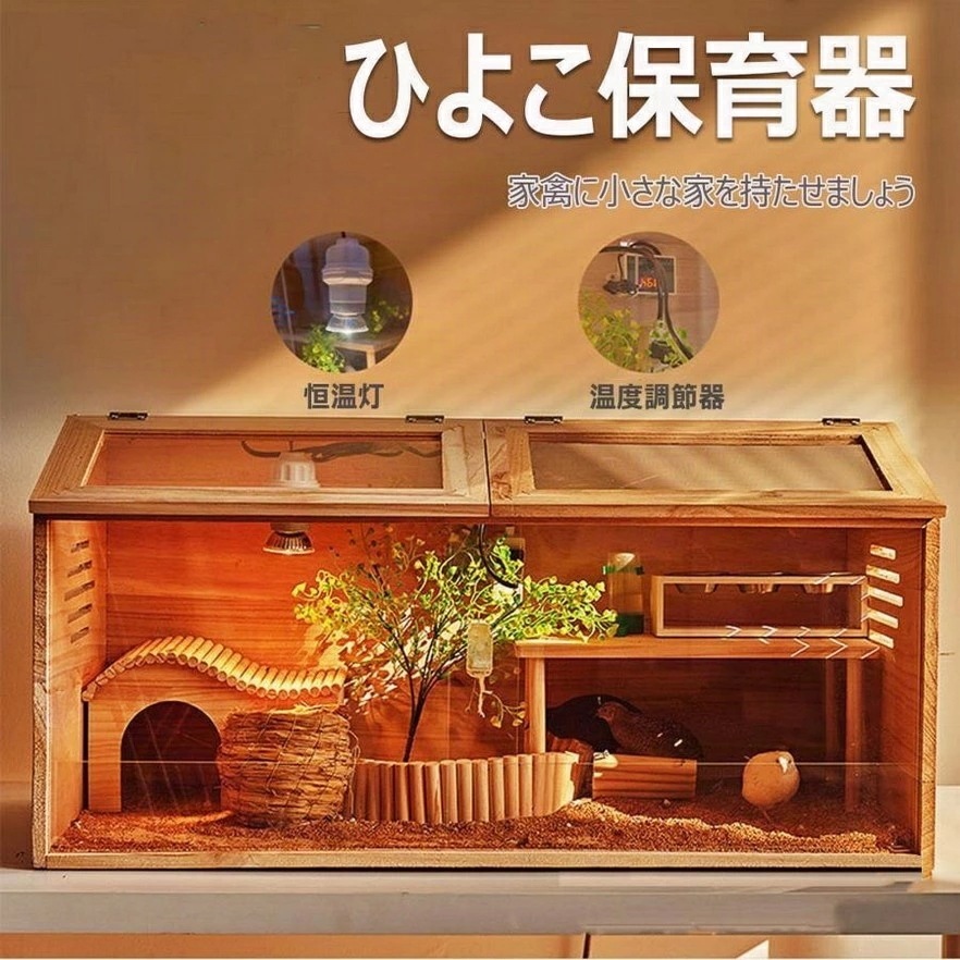 育雛箱 ヒヨコ培養箱 ひよこ保育器 ひよこ保温箱 木製 窓開閉可能 大空間 透明 0距離観察 温度調整計と恒温ランプ付き 育雛 孵化 餌やり 多機能 育雛生息地用品