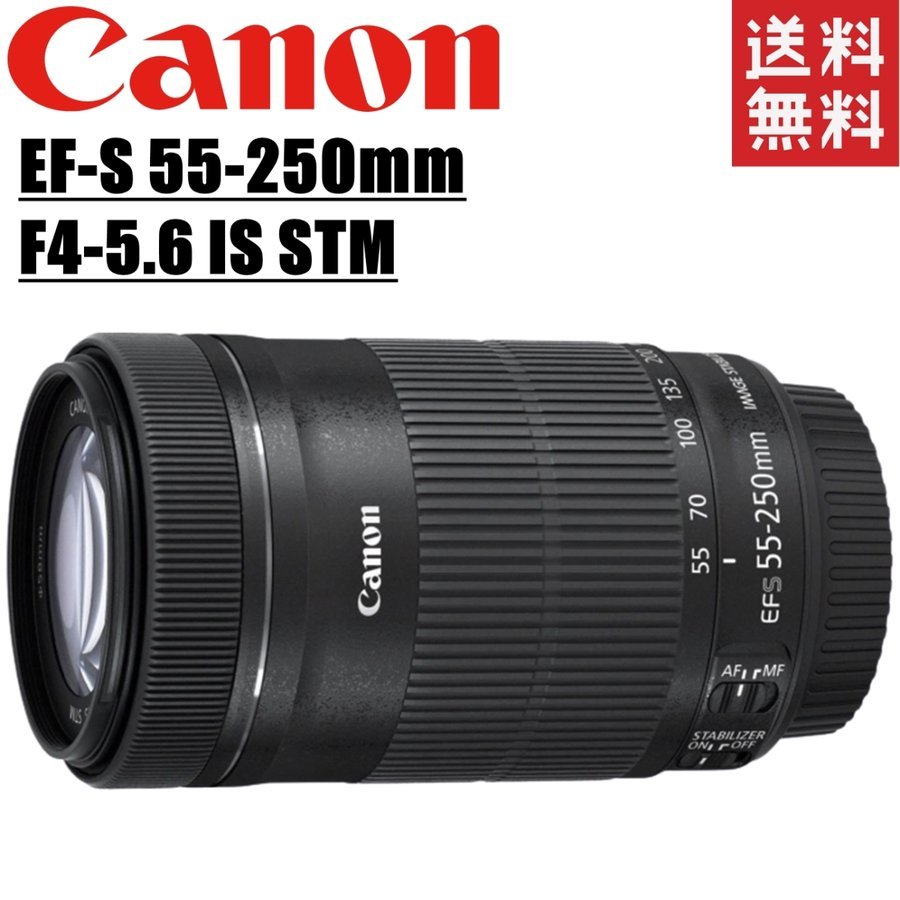 Canon EF-S 55-250mm F4-5.6 IS STM 望遠レンズ