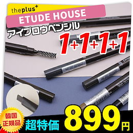 ❤エチュードハウス❤ ETUDE HOUSE❤1+1+1+1❤ドローイングアイブロウペンシル 4本/韓国コスメ/ナチュラルメイク/