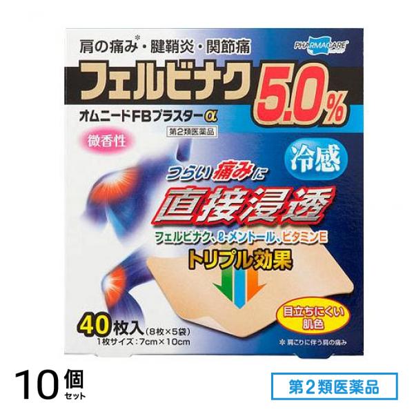 第２類医薬品 オムニードFBプラスターα 40枚 10個セット