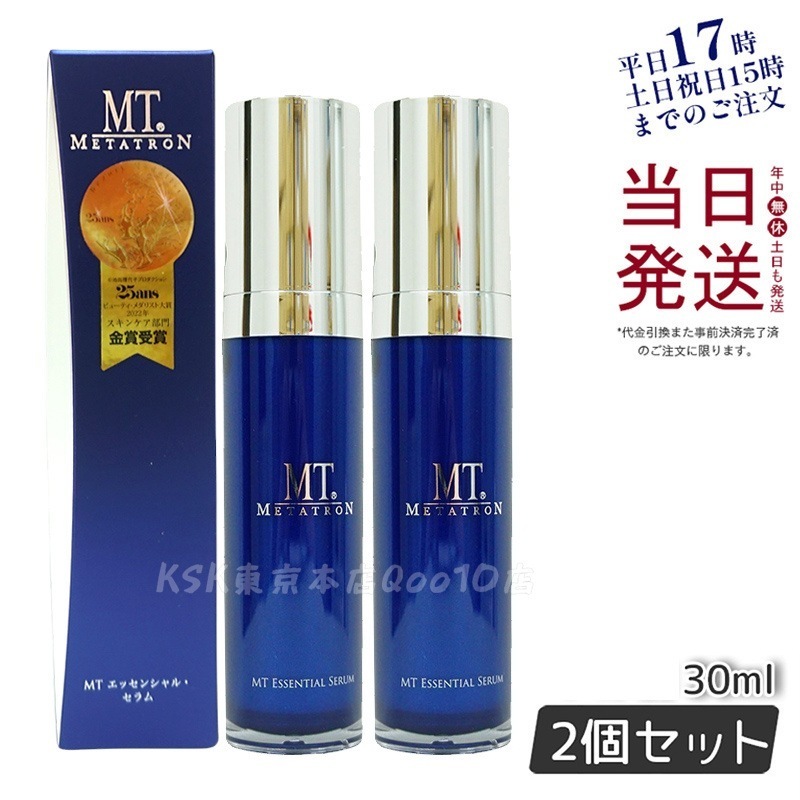 リニューアル前 MTメタトロン エッセンシャルセラム 30ml 2個セット 美容液 ハリケア 目元ケア みずみずしい