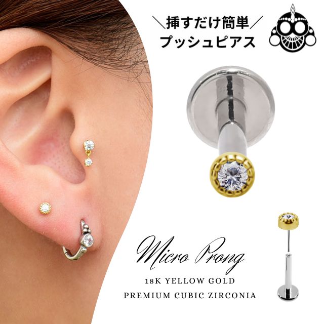 18金ゴールド ピアス ジルコニア MINI フラワー プッシュピアス 20G 18G 16G 14G K18ゴールド チタンピアス 金属アレルギー対応 ラブレットスタッド ボディピアス ロブ 軟骨ピ