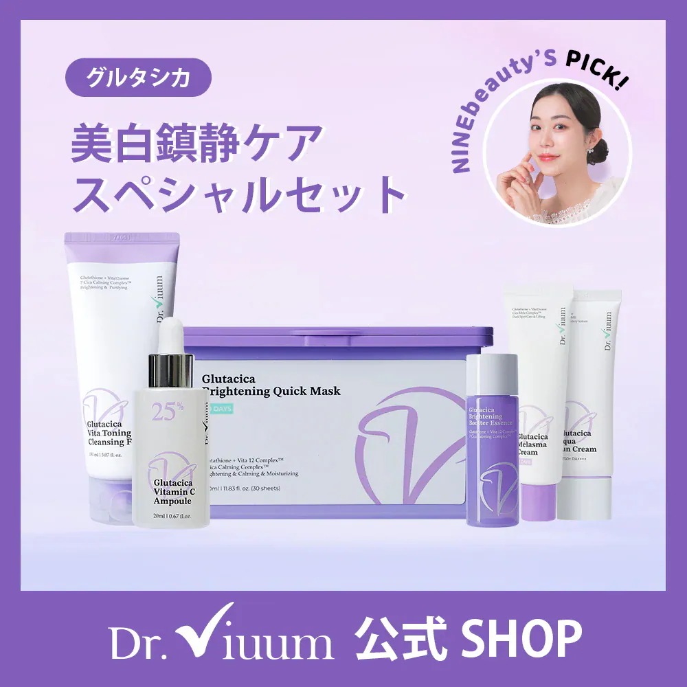 【NINEBEAUTYコラボ企画セット】グルタシカ 白肌ケア 【5種セット x 2セット】 [マスクパック+エッセンス / シミ取りクリーム / 洗顔フォーム / ビタミンC25%アンプル