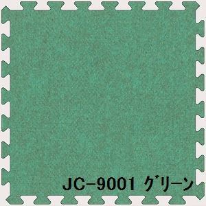 ジョイントカーペット JC-90 6枚セット 色 グリーン サイズ 厚15mmタテ900mmヨコ900mm／枚 6枚セット寸法（1800mm2700mm） 洗える 日本製 防炎