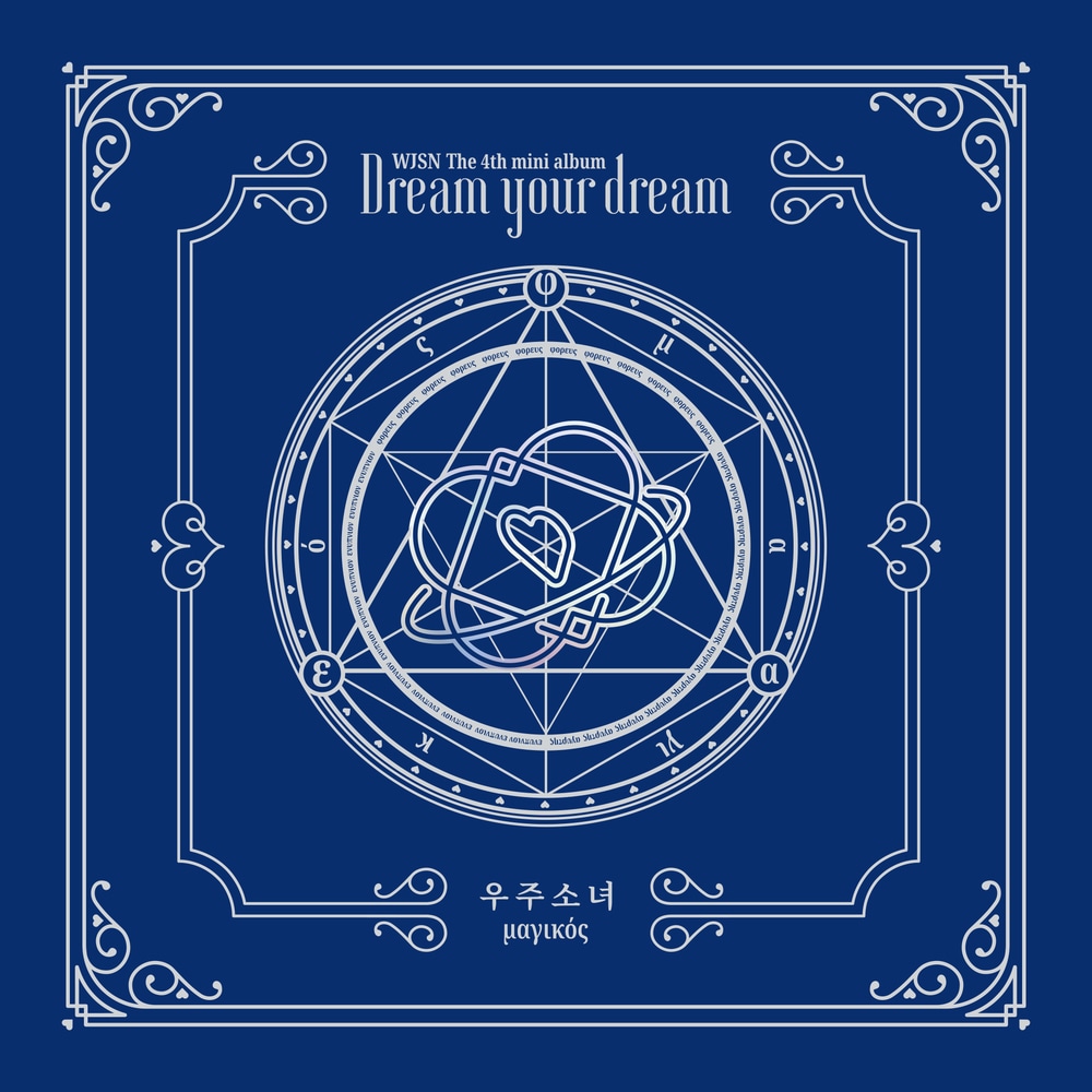 宇宙少女 ミニ4 集 DREAM YOUR DREAM Ver. BLUE 未開封 / 우주소녀 WJSN