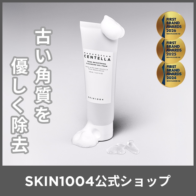 Qoo10] SKIN1004 【公式】トーンブライトニング クレンジン : スキンケア