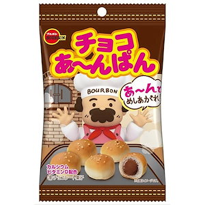 【即納】ブルボン チョコあ~んぱん袋 40g×10袋