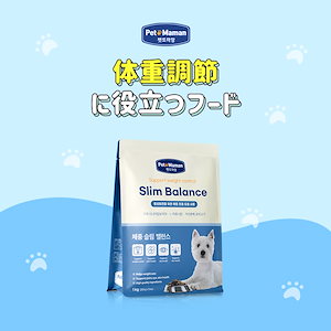 子犬 ダイエット飼料 体重 スリムバランス