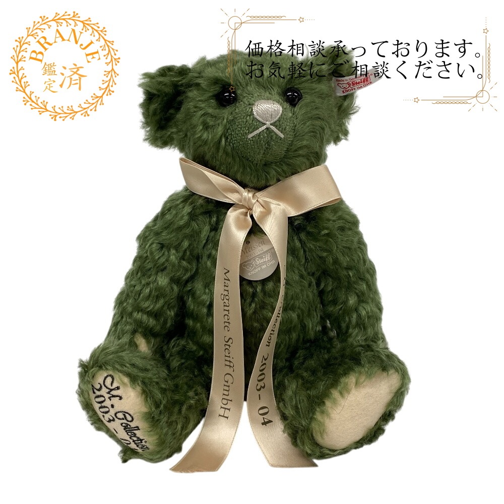2003-04 675881 モヘア ぬいぐるみ グリーン ユニセックス ブランド