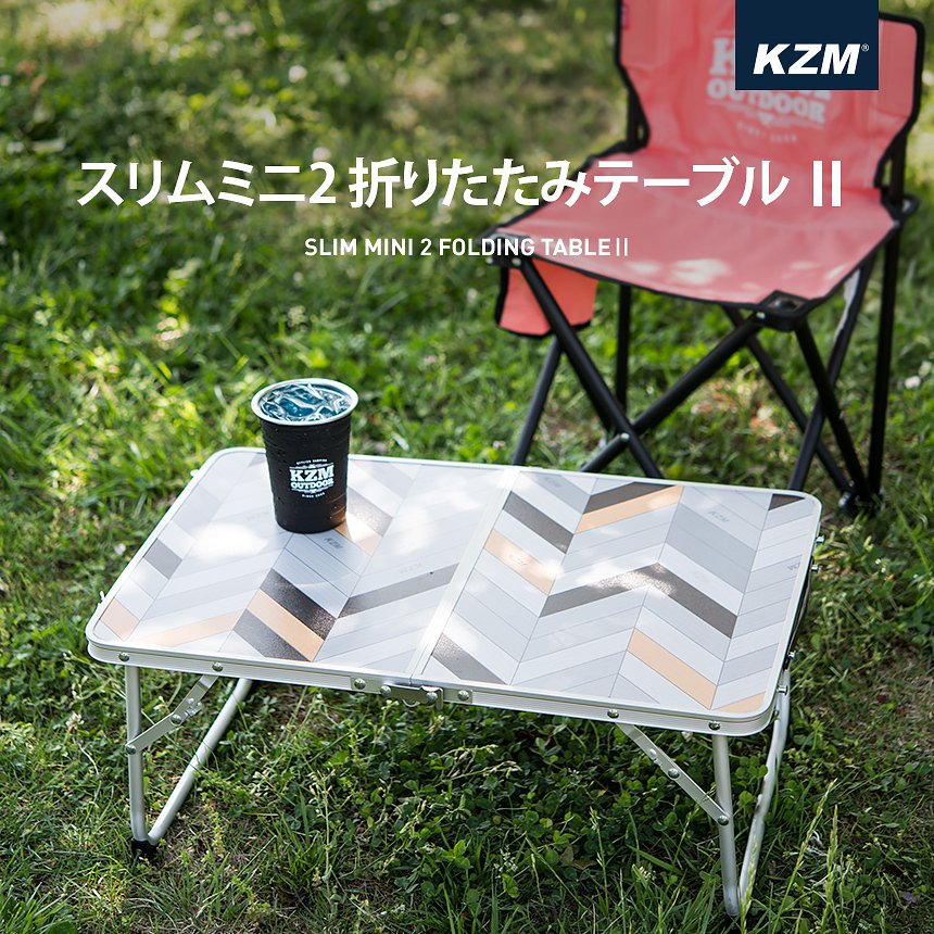 キャンプテーブル 軽量 おしゃれ キャンプ アウトドア アウトドアテーブル 軽量 コンパクト キャンプ用品 KZM スリムミニ2 折りたたみ テーブル (kzm-k9t3u007)