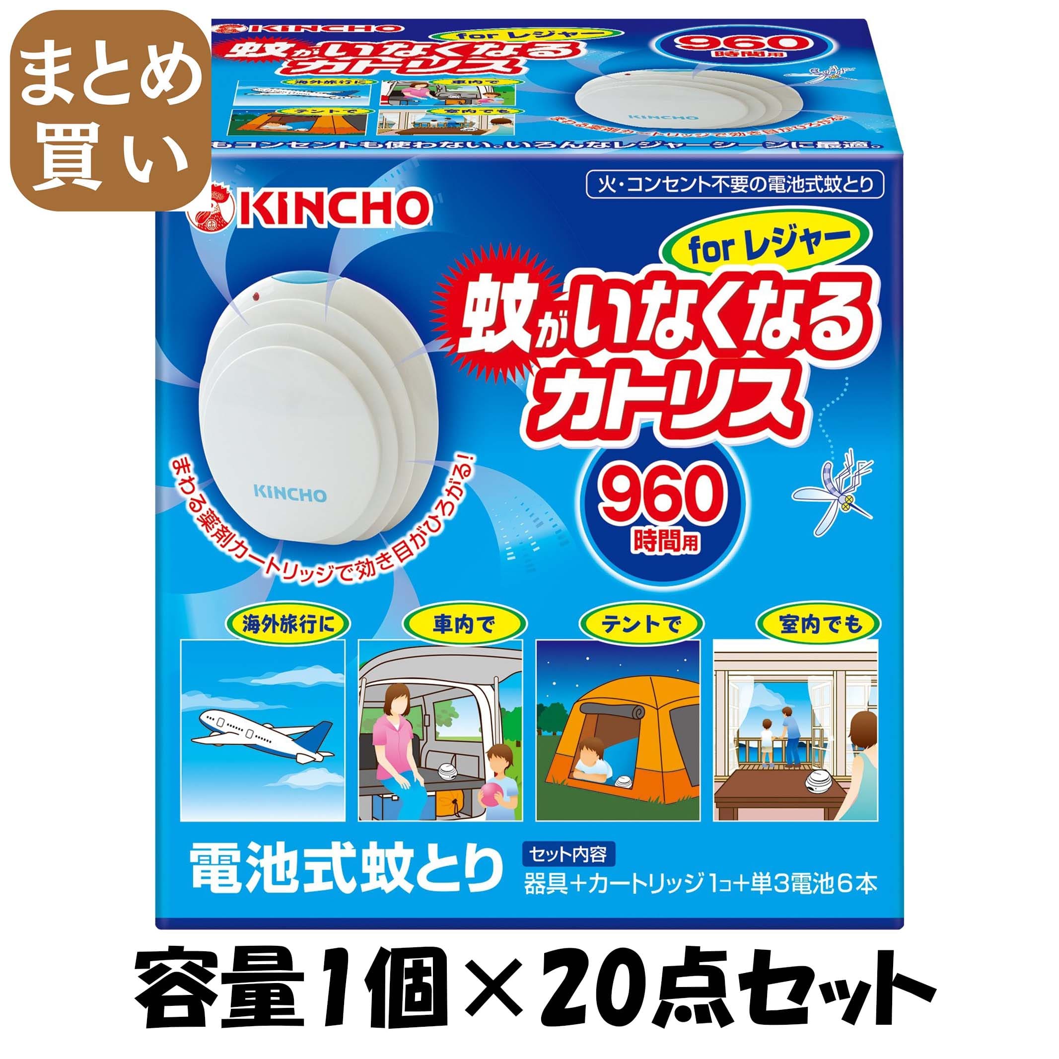 【まとめ買い】蚊がいなくなるカトリス 蚊よけ 電池式 forレジャー セット 容量1ｺ×20点セット殺虫剤・ハエ・蚊