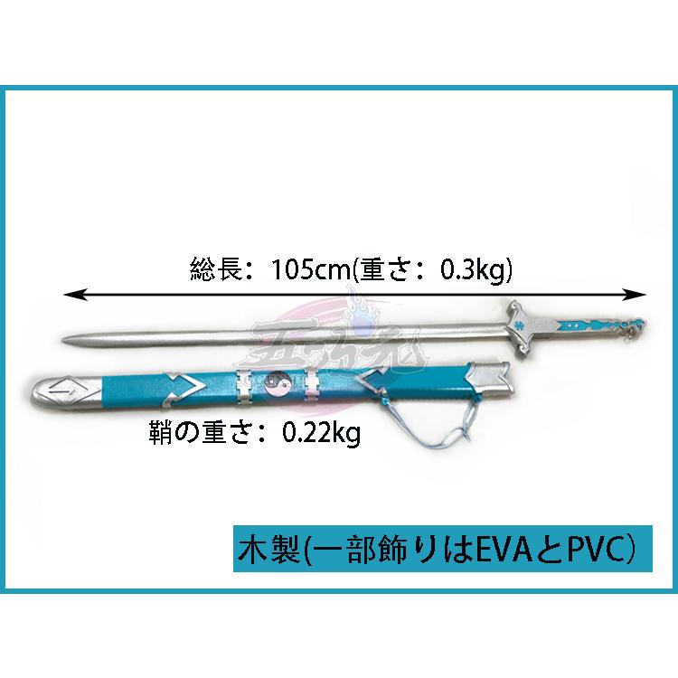 魔道祖師　コスプレ 暁星塵 剣 霜華（そうか）　木製　道具