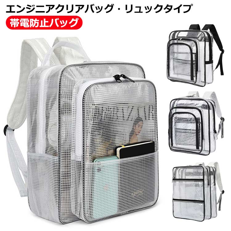 エンジニアバッグ 帯電防止バッグ 17インチ 18インチリュック PVC 透明 A4 クリアバッグ 現場 リュックサック バックパック メンズ レディース 男女兼用 防水 大容量 丈夫 ビジネス 工