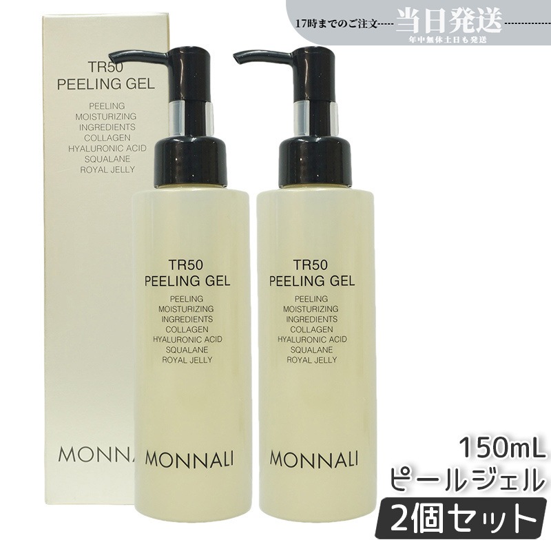 【2個セット】モナリ ゴールドシリーズ TR50 水素 ピーリングジェル 150ml もなり MONNALI PEELINGGEL MONNALI ピーリング サロン専売 美容室専売 モナリ