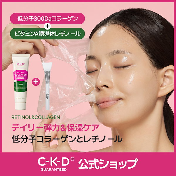 Qoo10] CKD_GUARANTEED レチノ コラーゲン 低分子 300 ツヤ