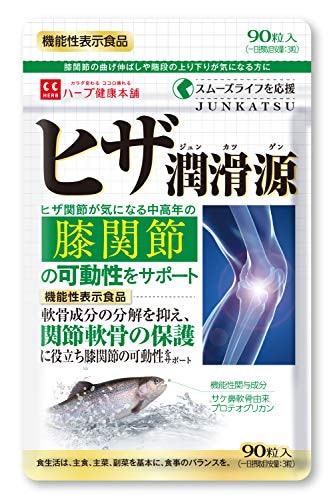 Qoo10] ハーブ健康本舗 ハーブ健康本舗 ヒザ潤滑源 90粒 [機