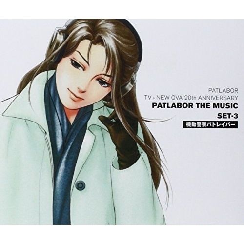 パトレイバー ／ 機動警察パトレイバー PATLABOR TV+NEW OVA 20th ANNI.. (CD) VPCG-84907