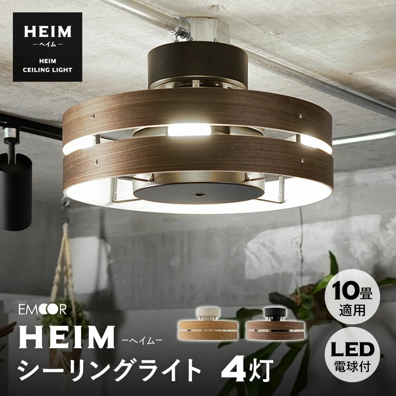 【在庫処分】シーリングライト スポットライト 10畳 4灯 LED電球付き 1年保証 リモコン 木製 おしゃれ 一人暮らし 新生活 ライト 天井照明 照明器具 照明 北欧 寝室 リビング 居間 ダイニ 6,792円