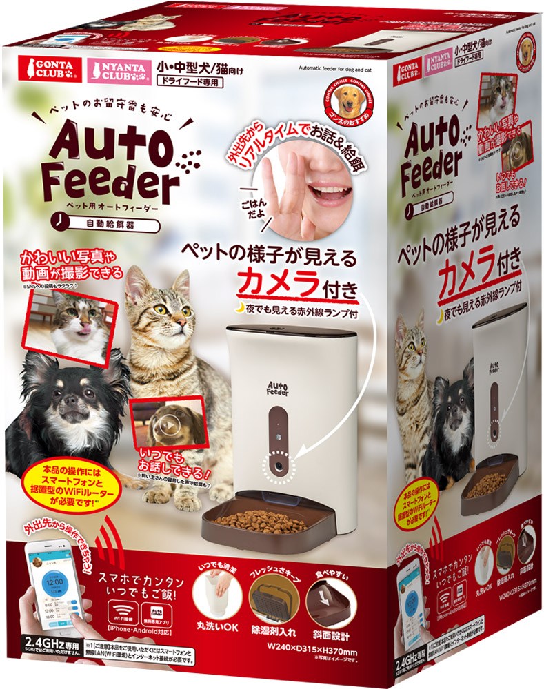 ペット用 オートフィーダー カメラ付 DA-381 犬猫用品