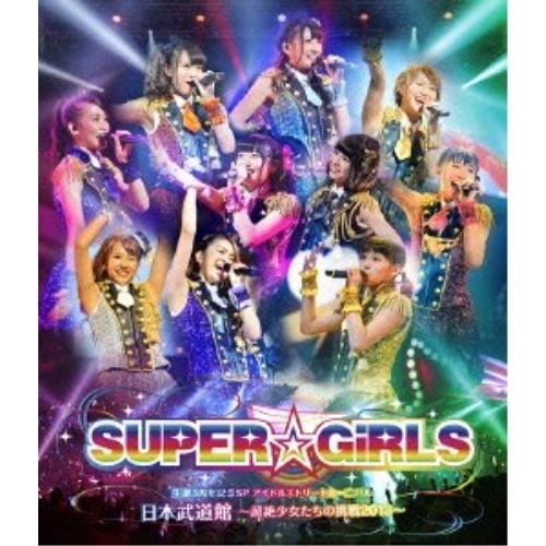 SUPERGiRLS ／ SUPERGiRLS 生誕3周年記念SP アイドルストリートカーニバル 日本武.. (Blu-ray) AVXD-39142