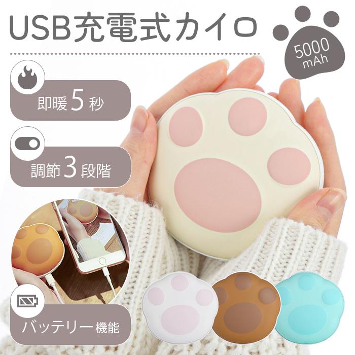 充電式 カイロ 湯たんぽ USB充電式 小型 軽量 5000mAh 寒さ対策 PSE認証付 ギフト 寒さ対策 御歳暮 モバイルバッテリー機能付 使い捨てない モバイル エコ